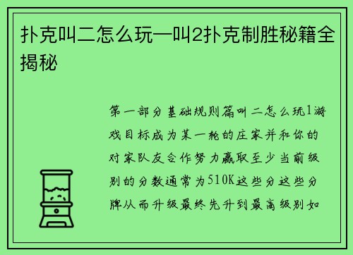 扑克叫二怎么玩—叫2扑克制胜秘籍全揭秘